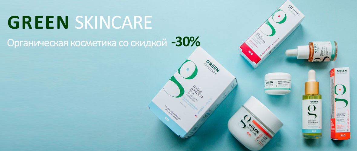 -30% на косметику Green Skincare